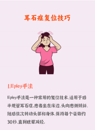 耳朵里的小石头怎么“搬家”？耳石症治疗的妙招(图2)